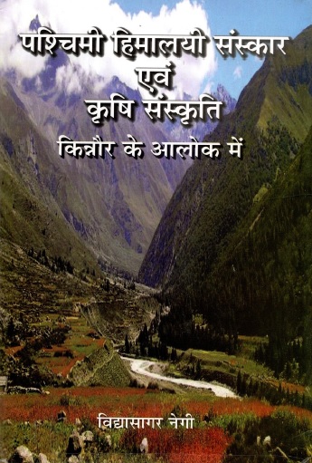 पश्चिमी हिमालयी संस्कार एवं कृषि संस्कृति : किन्नौर के आलोक में | Rituals and Agrarian Practices of Western Himalaya : In the Context of Kinnaur